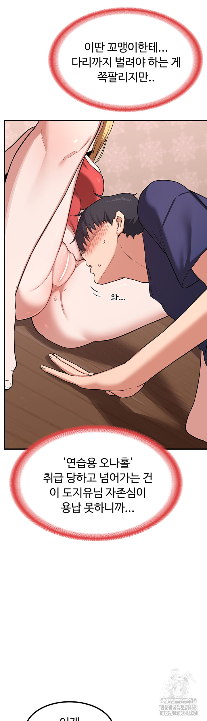 MILF Exchange Plan Raw Chapter 7 Page 45