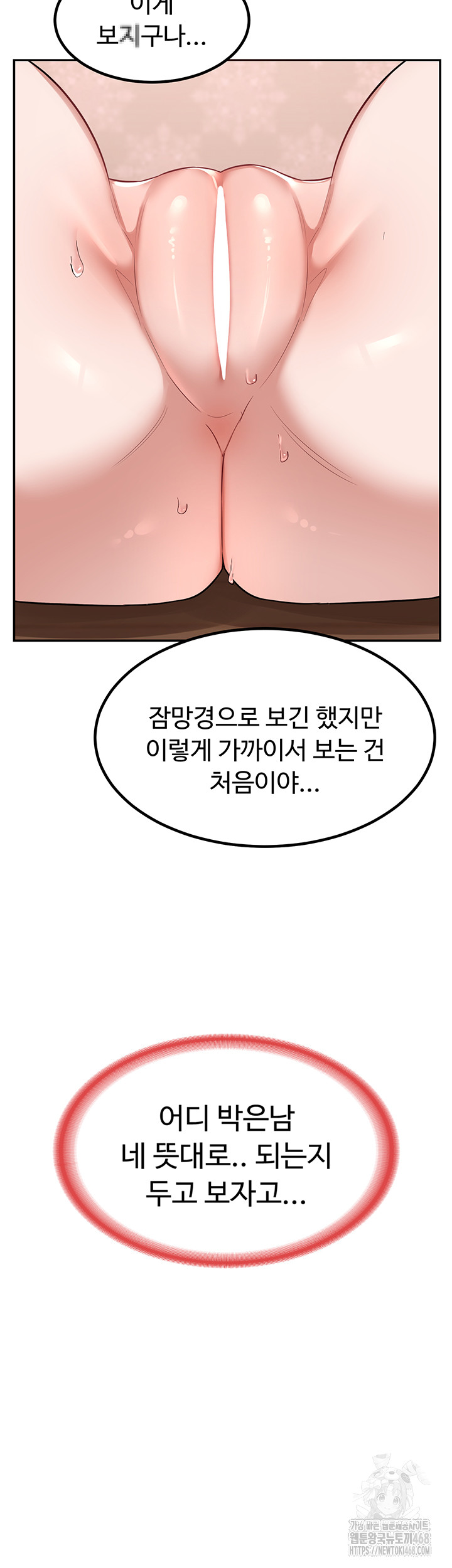 MILF Exchange Plan Raw Chapter 7 Page 46