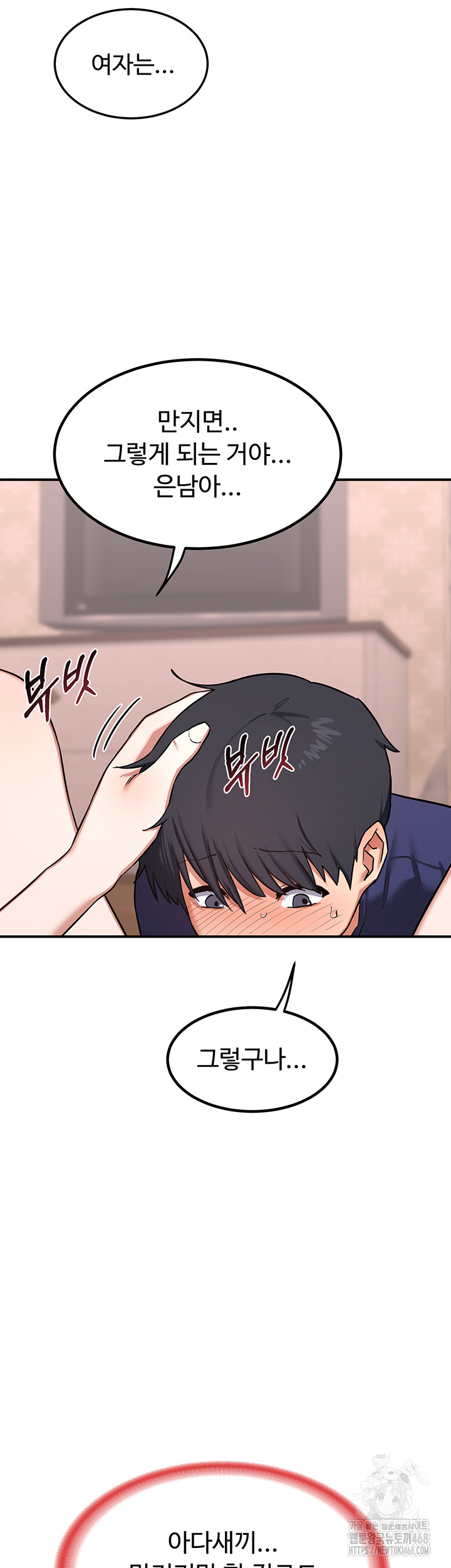 MILF Exchange Plan Raw Chapter 7 Page 50