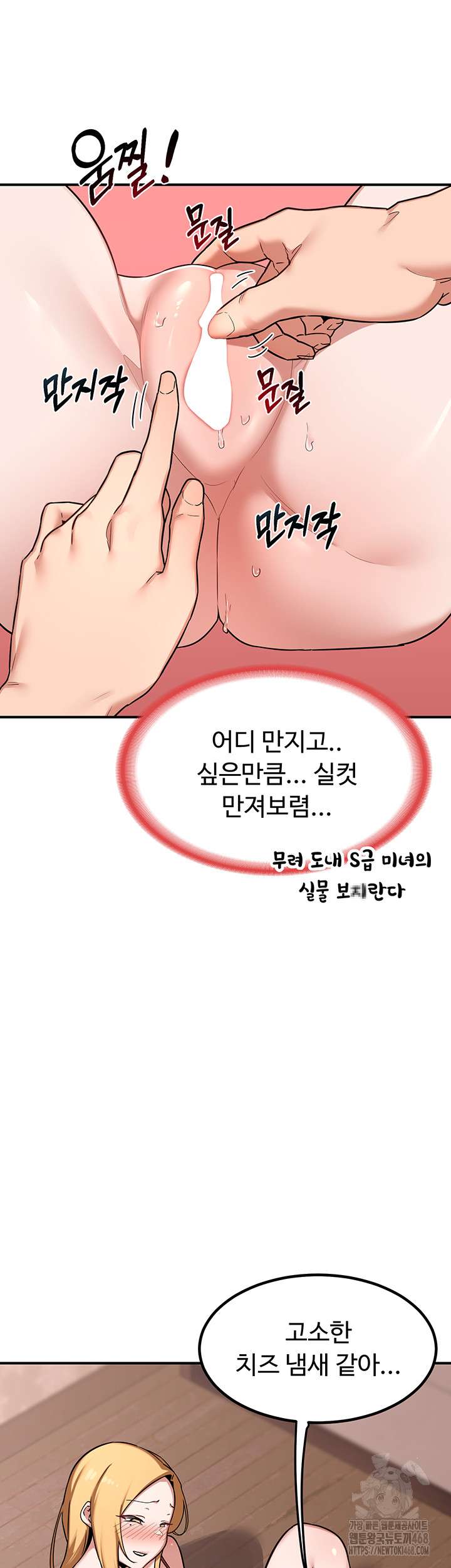 MILF Exchange Plan Raw Chapter 7 Page 53