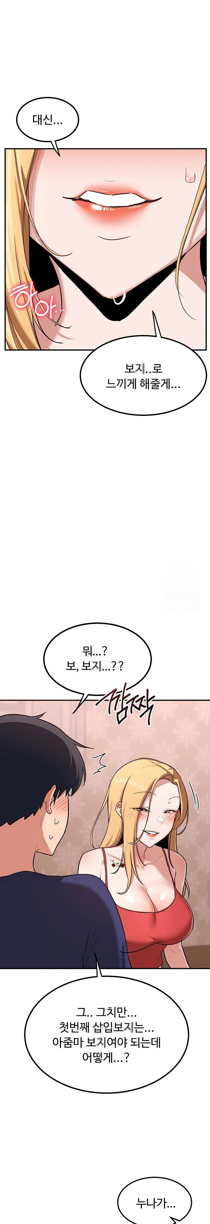 MILF Exchange Plan Raw Chapter 8 Page 12
