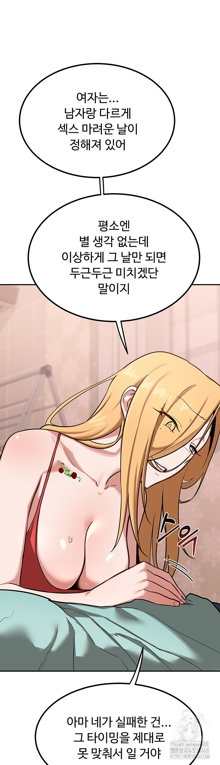 MILF Exchange Plan Raw Chapter 9 Page 46