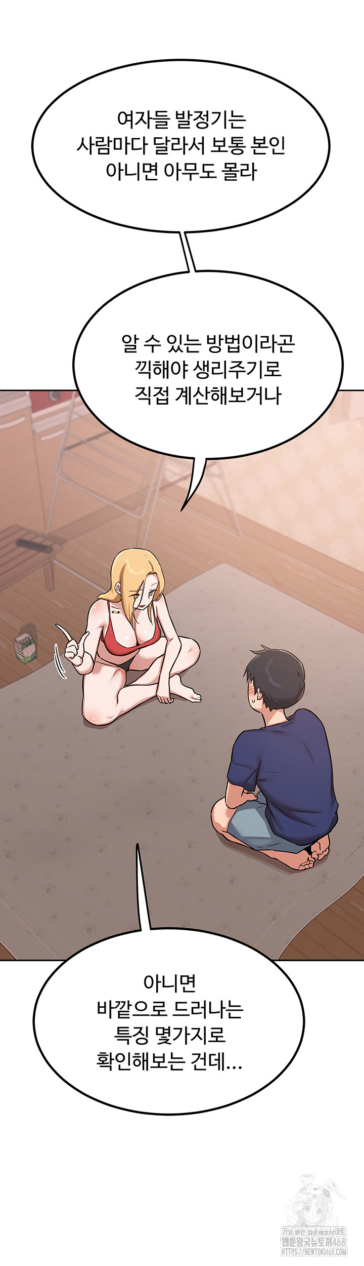 MILF Exchange Plan Raw Chapter 9 Page 51