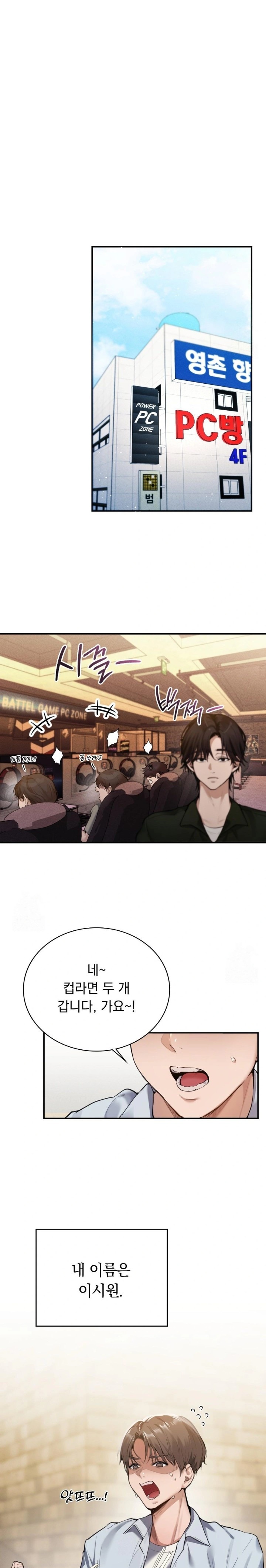 PC Room Girl Raw Chapter 1 Page 1