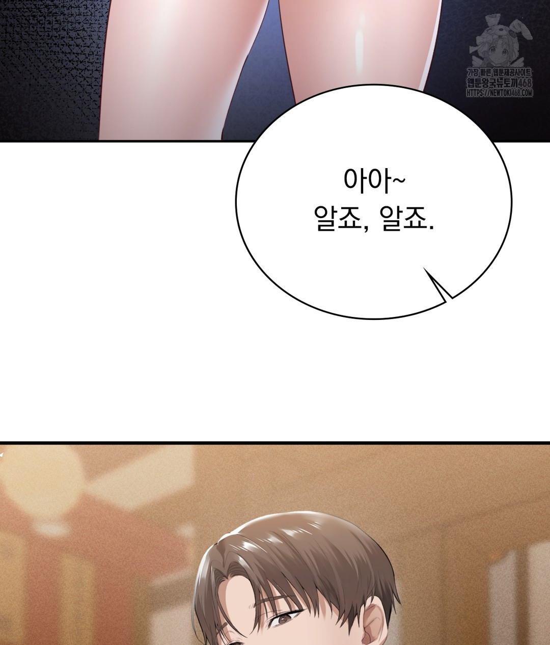 PC Room Girl Raw Chapter 1 Page 138