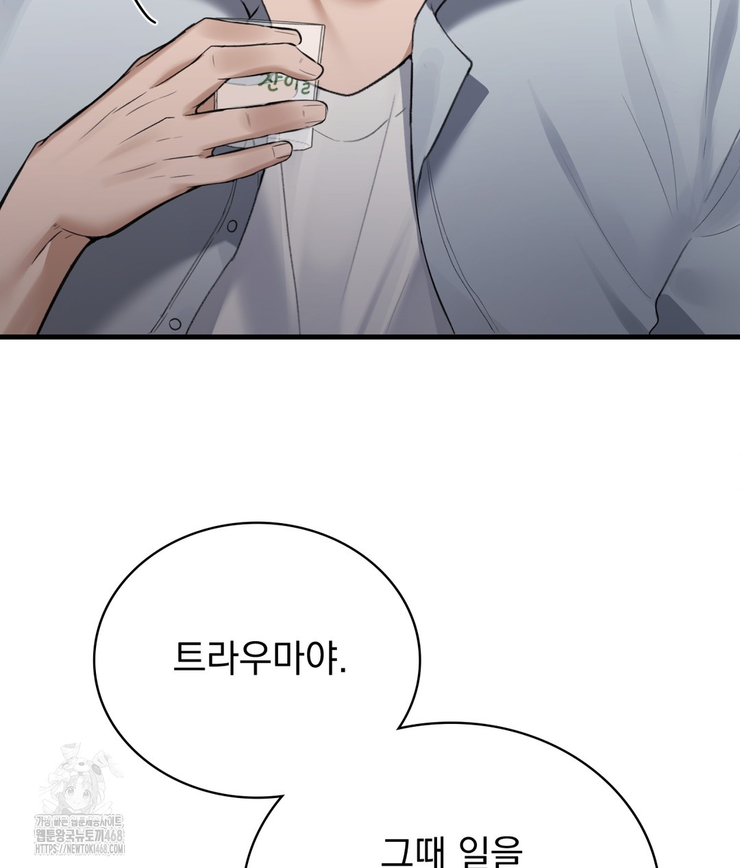 PC Room Girl Raw Chapter 1 Page 182