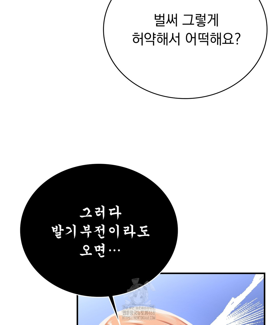 PC Room Girl Raw Chapter 1 Page 53
