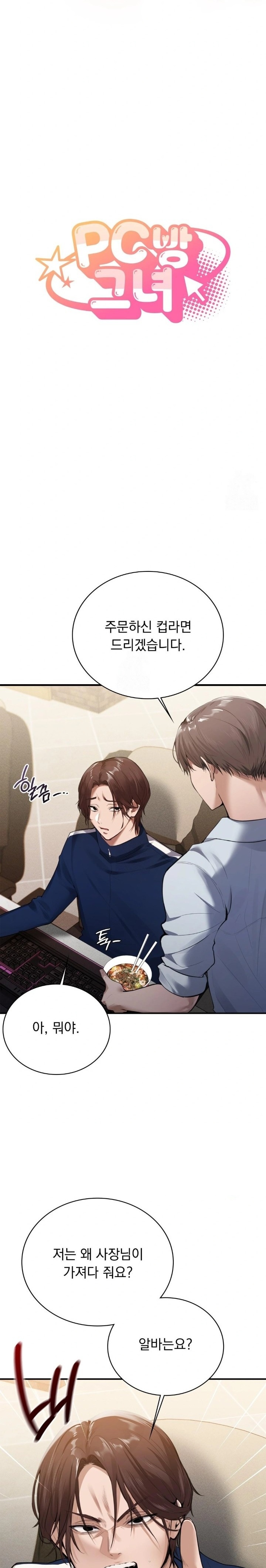 PC Room Girl Raw Chapter 1 Page 7