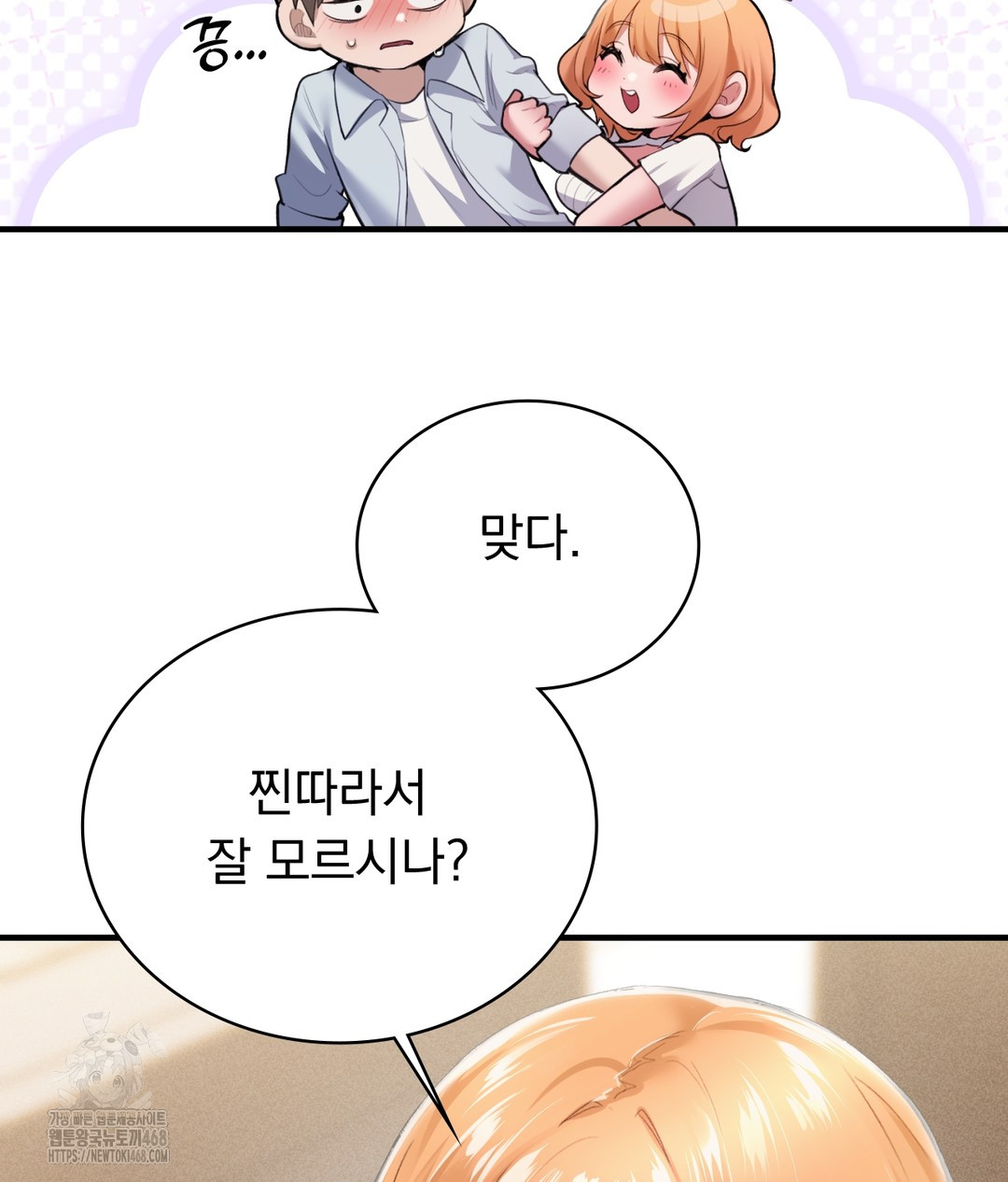 PC Room Girl Raw Chapter 1 Page 97