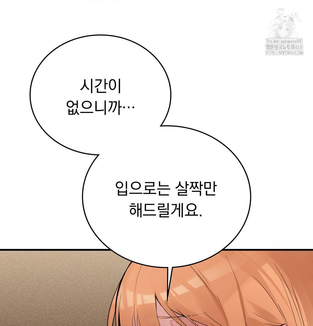 PC Room Girl Raw Chapter 10 Page 107