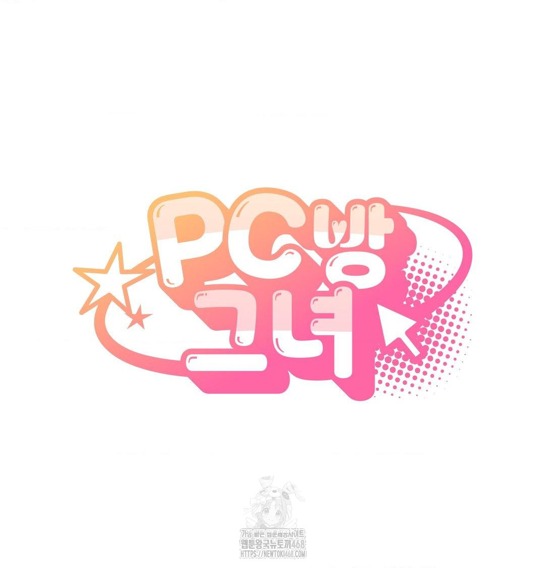 PC Room Girl Raw Chapter 10 Page 11