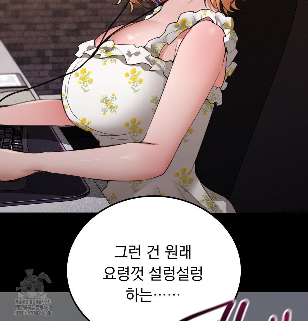 PC Room Girl Raw Chapter 10 Page 33