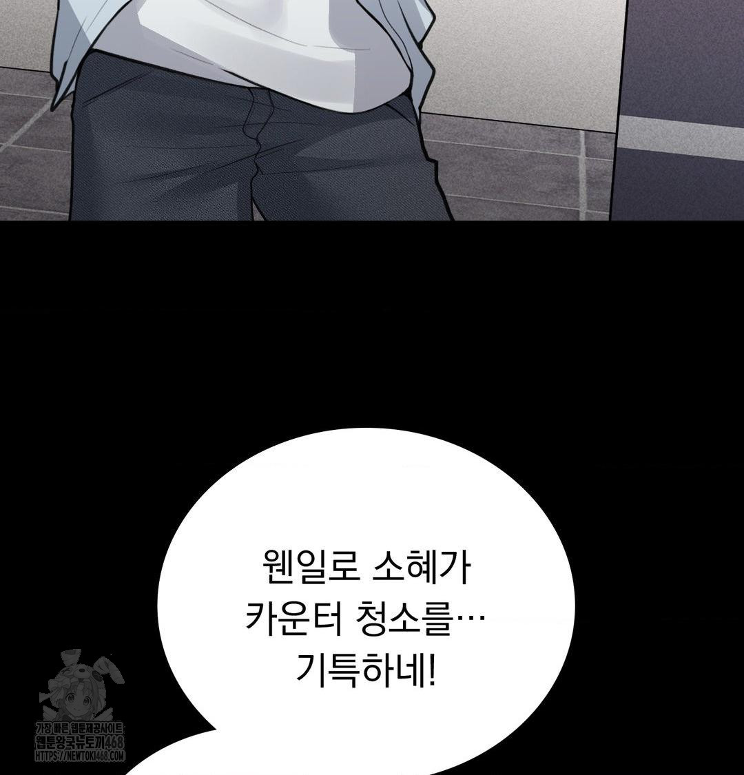 PC Room Girl Raw Chapter 10 Page 52