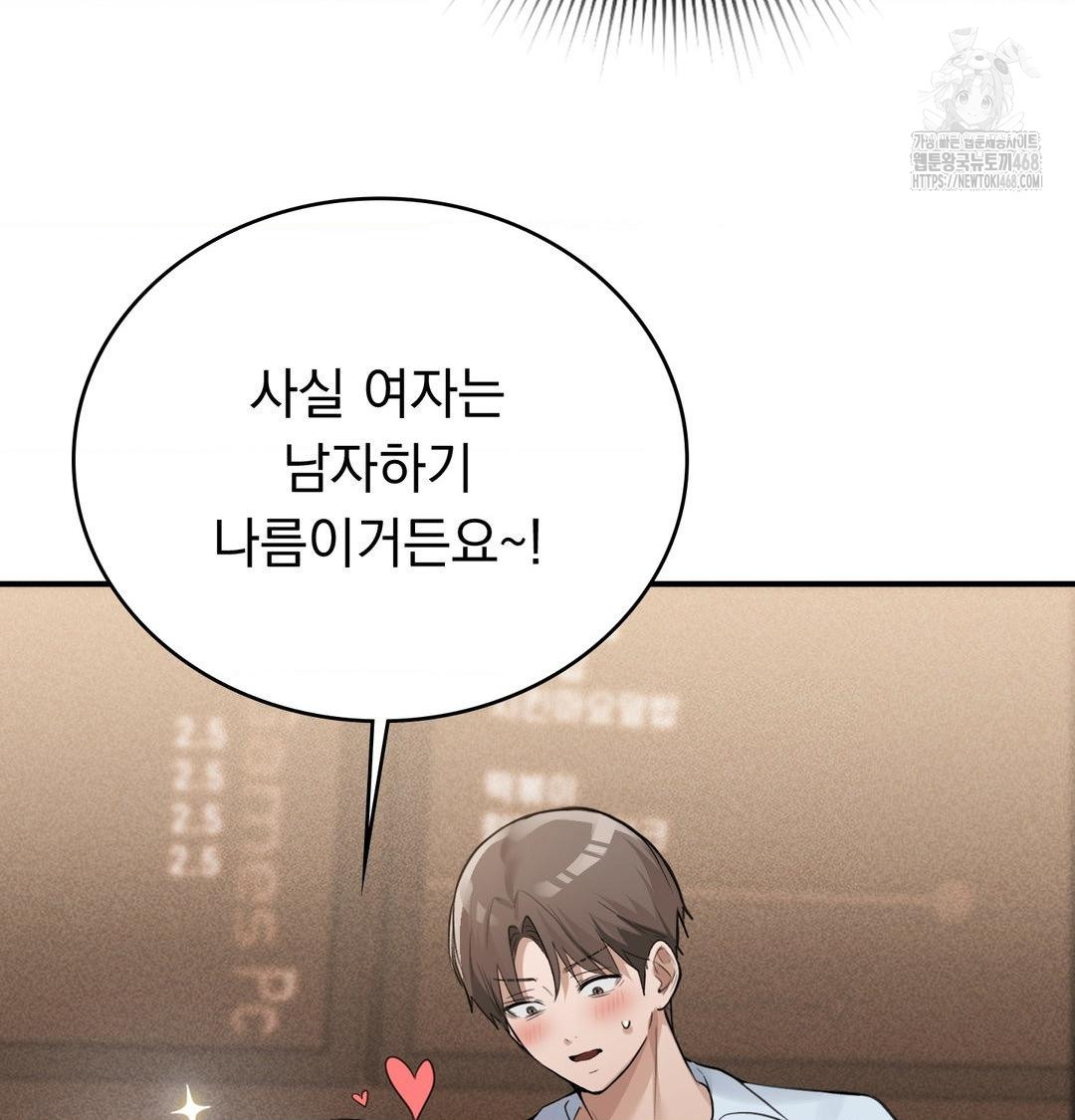 PC Room Girl Raw Chapter 10 Page 58