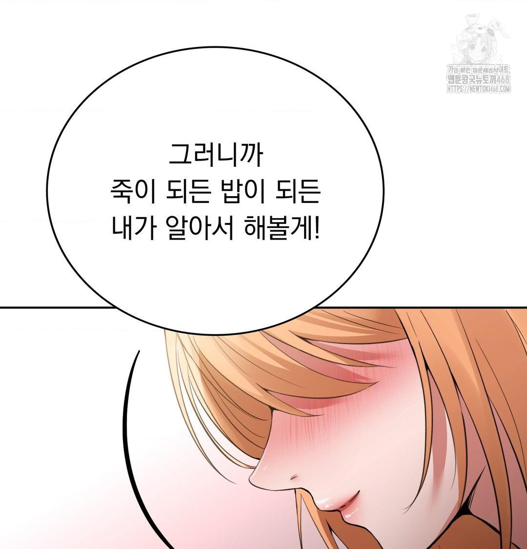 PC Room Girl Raw Chapter 10 Page 76