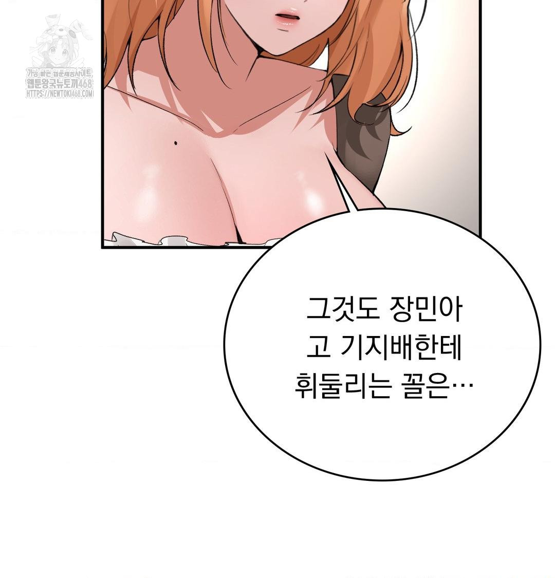 PC Room Girl Raw Chapter 10 Page 81