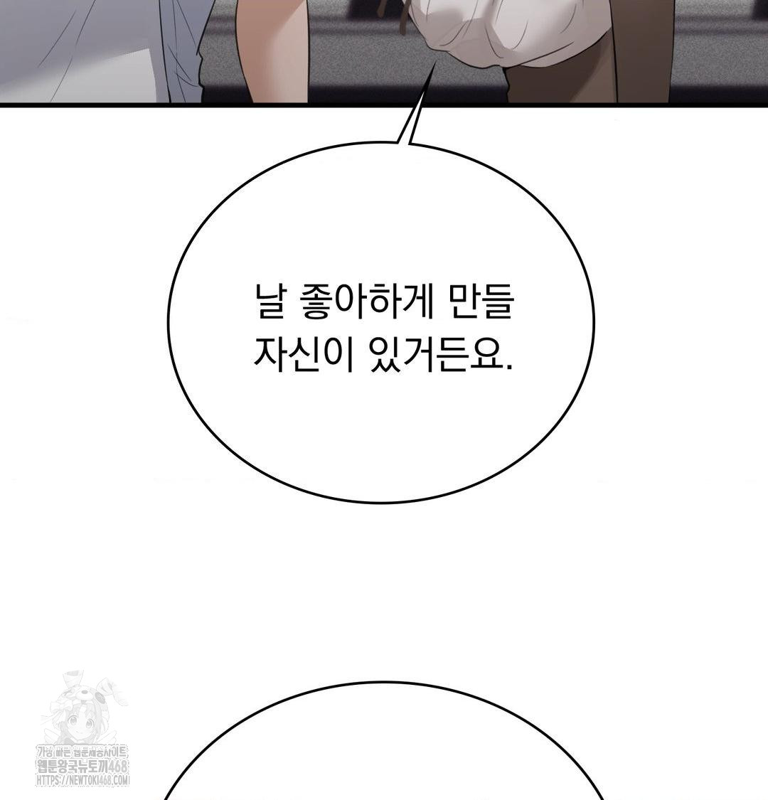 PC Room Girl Raw Chapter 10 Page 85