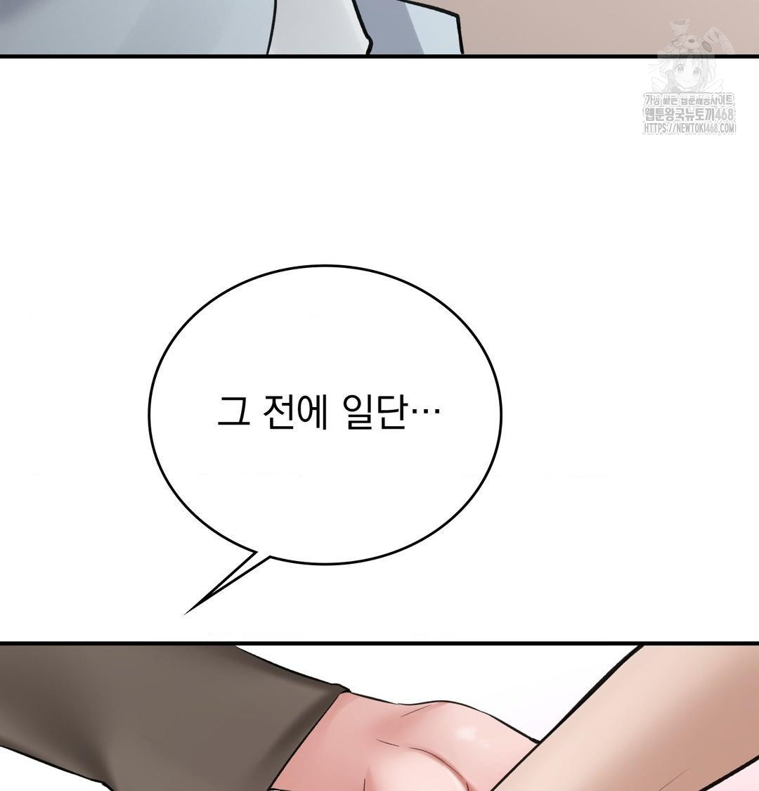 PC Room Girl Raw Chapter 10 Page 91