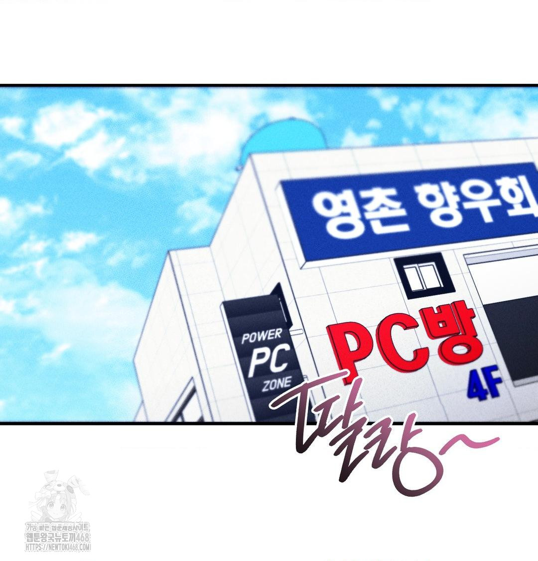 PC Room Girl Raw Chapter 10 Page 95
