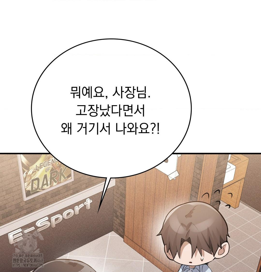 PC Room Girl Raw Chapter 11 Page 105