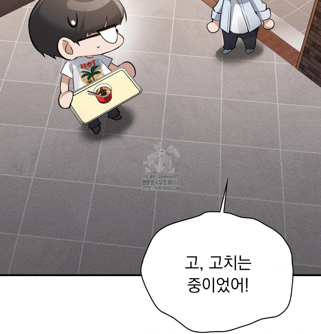 PC Room Girl Raw Chapter 11 Page 106