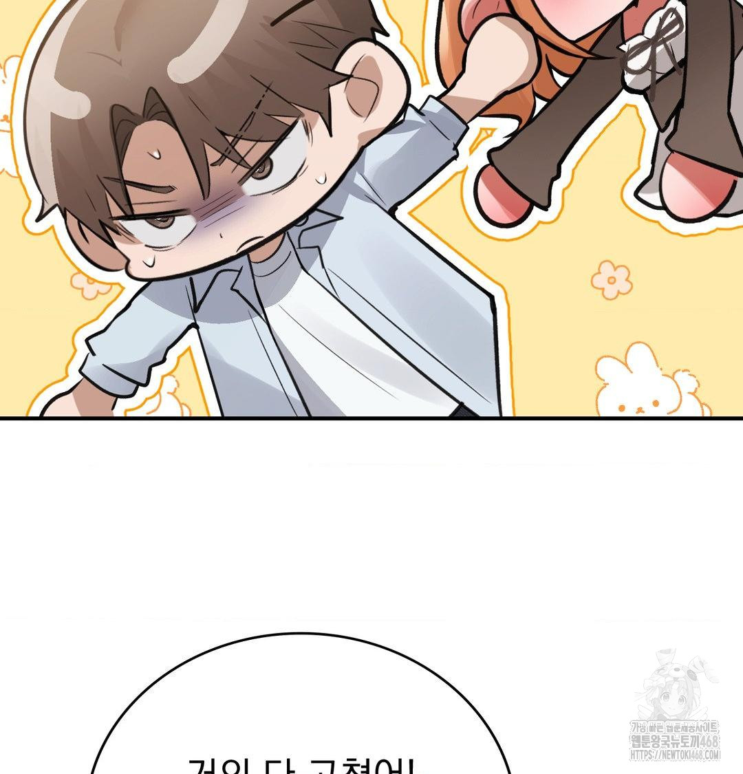 PC Room Girl Raw Chapter 11 Page 116