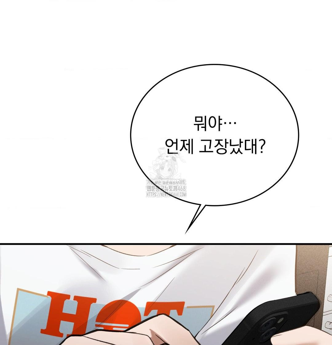 PC Room Girl Raw Chapter 11 Page 73