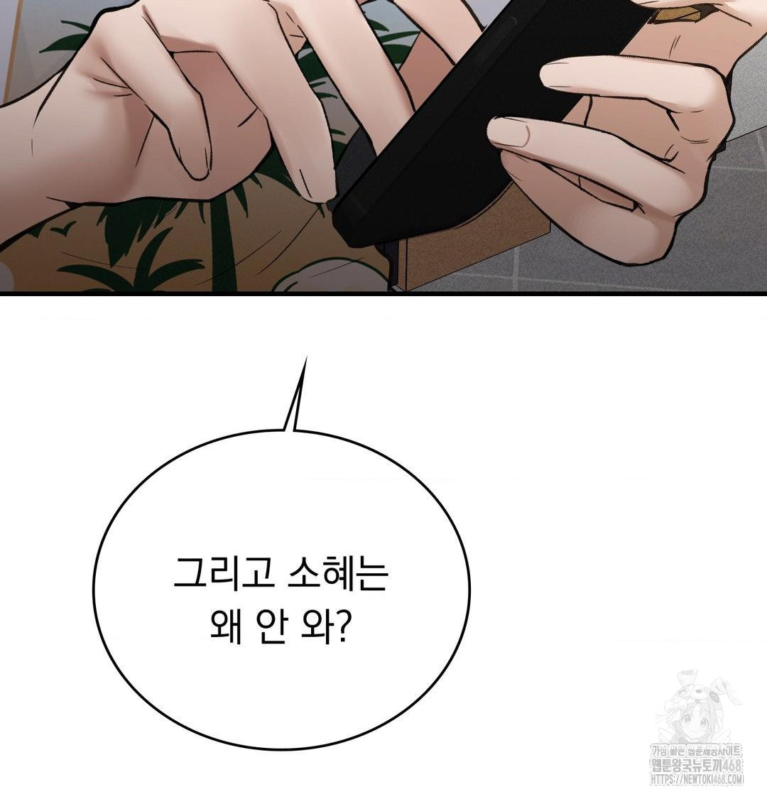 PC Room Girl Raw Chapter 11 Page 74