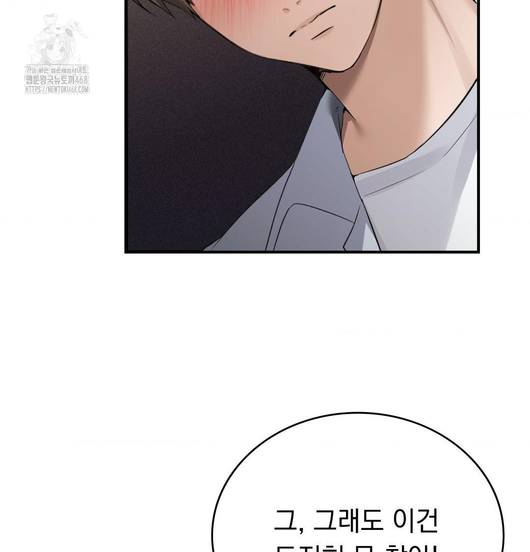 PC Room Girl Raw Chapter 11 Page 8