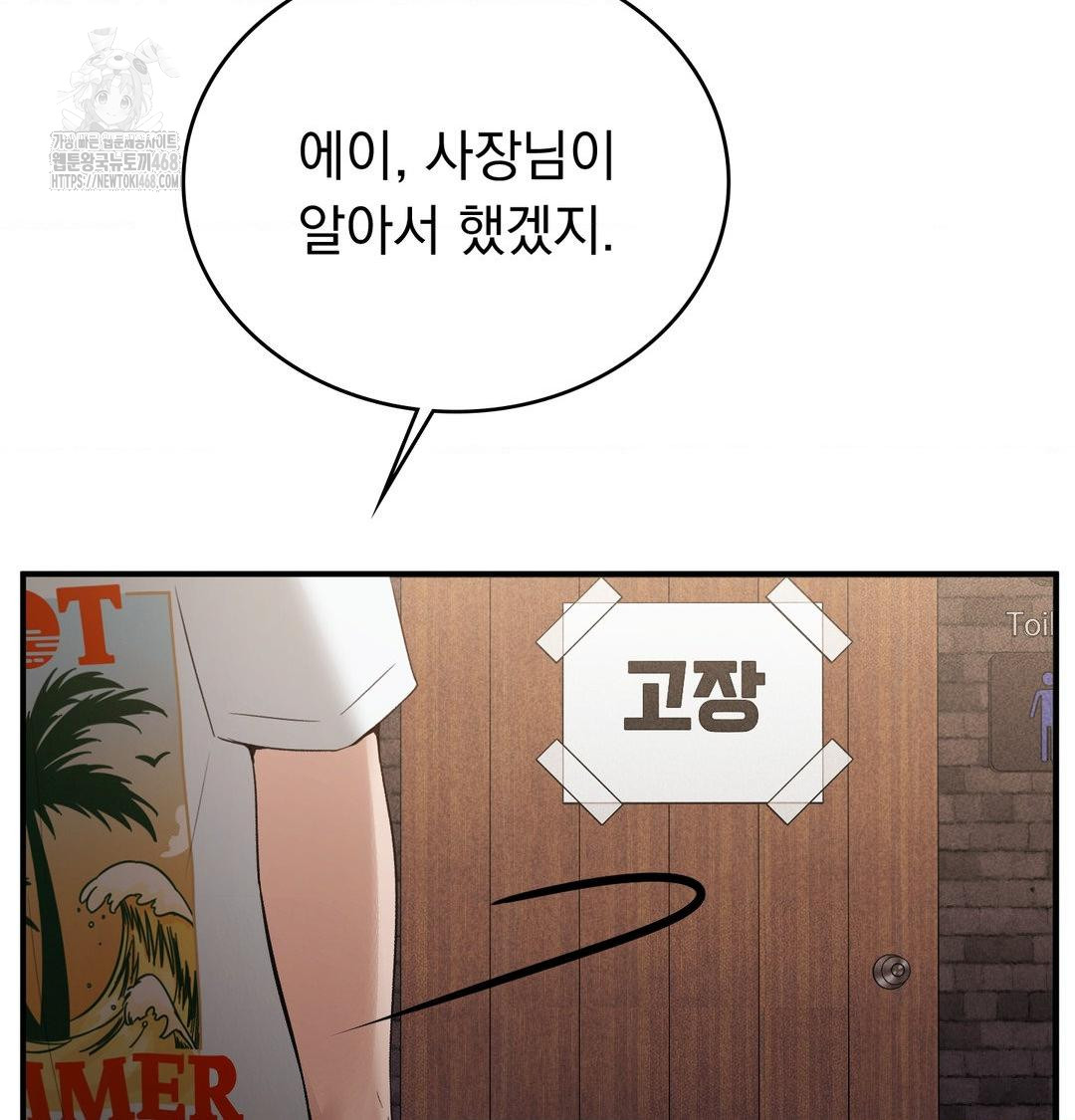 PC Room Girl Raw Chapter 11 Page 80