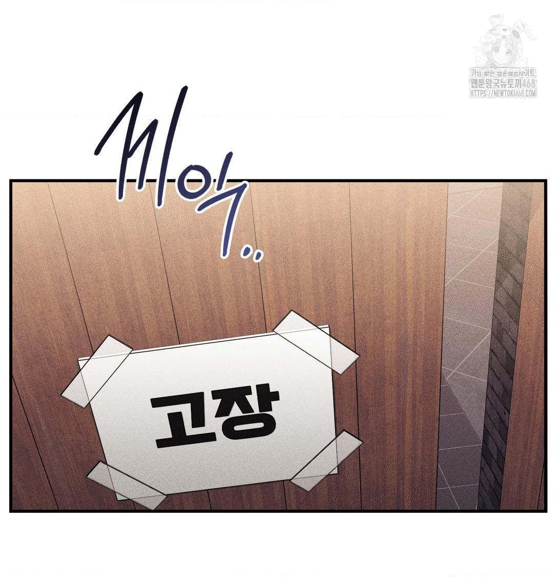 PC Room Girl Raw Chapter 11 Page 99