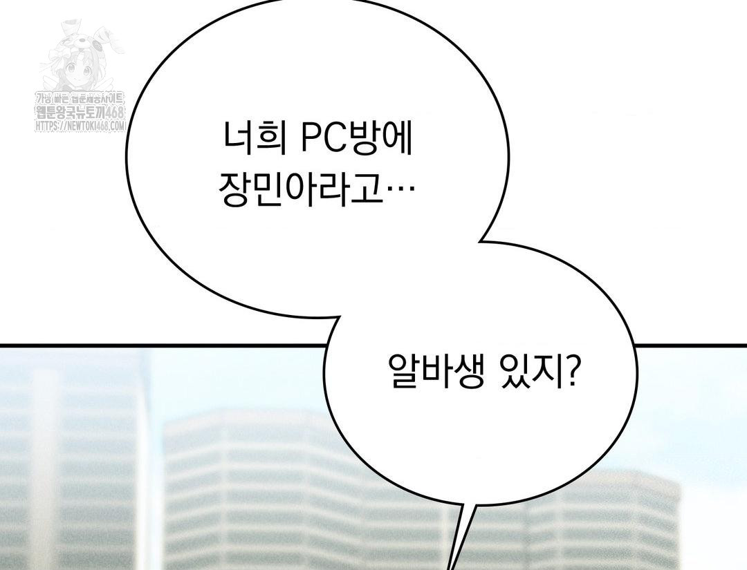 PC Room Girl Raw Chapter 12 Page 56