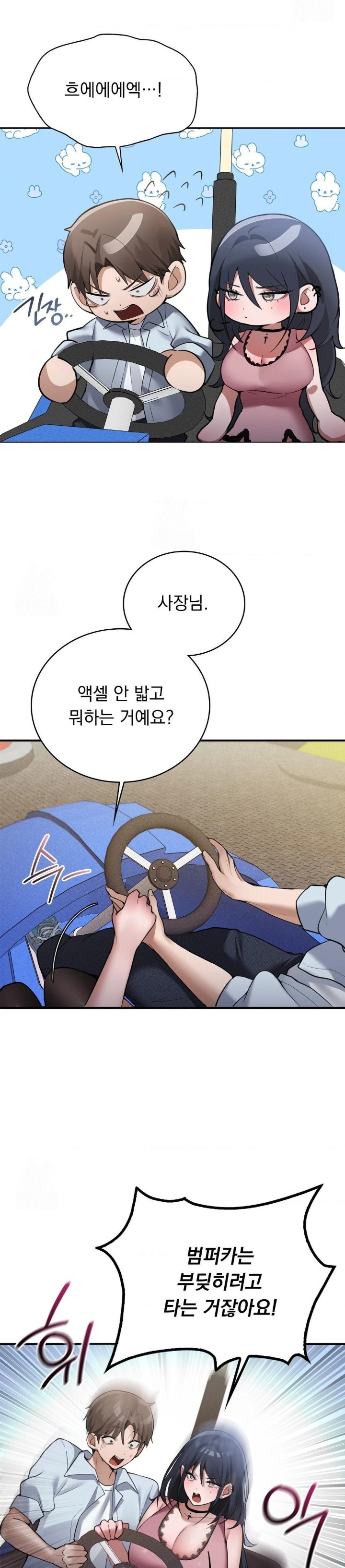 PC Room Girl Raw Chapter 13 Page 7