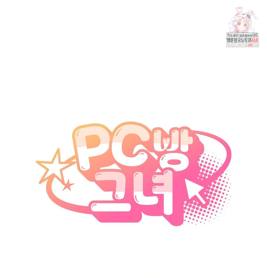 PC Room Girl Raw Chapter 14 Page 1