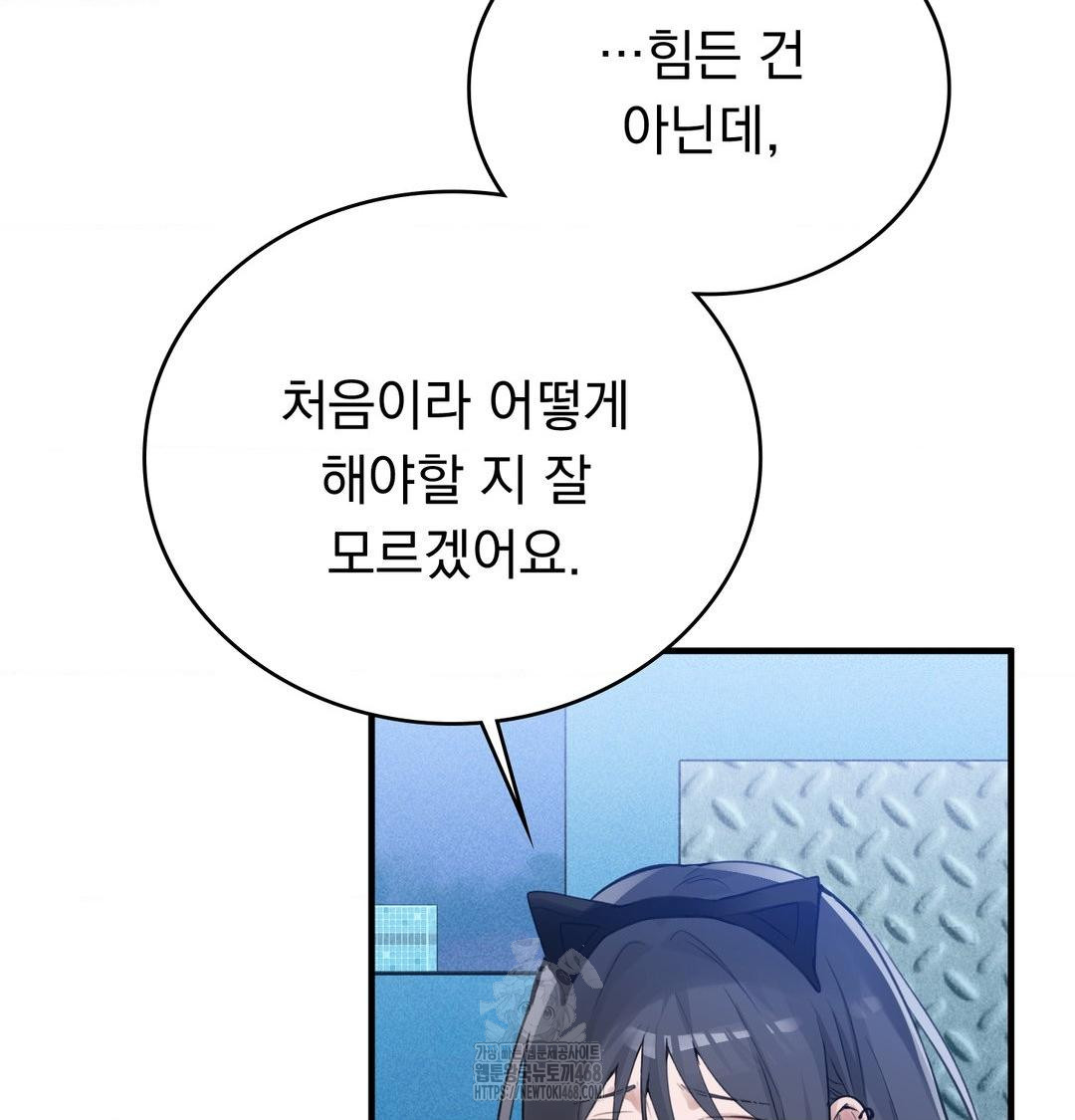 PC Room Girl Raw Chapter 14 Page 20