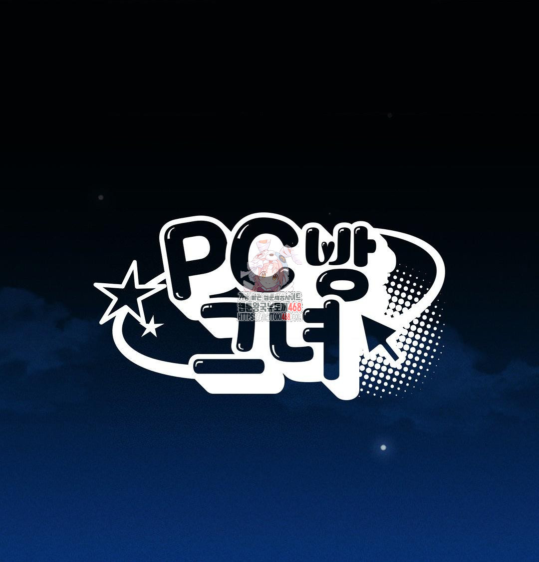 PC Room Girl Raw Chapter 15 Page 1