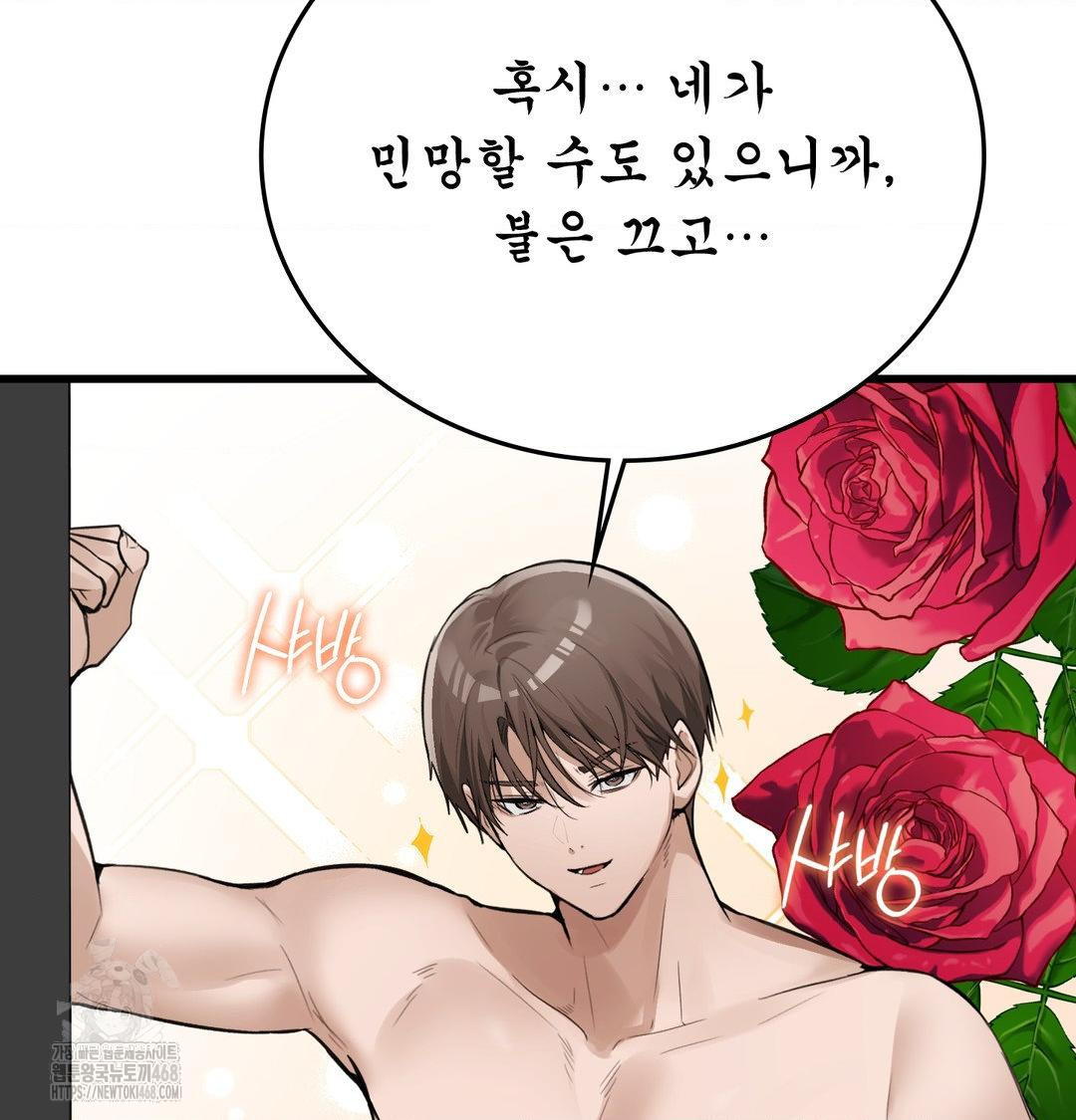 PC Room Girl Raw Chapter 15 Page 42