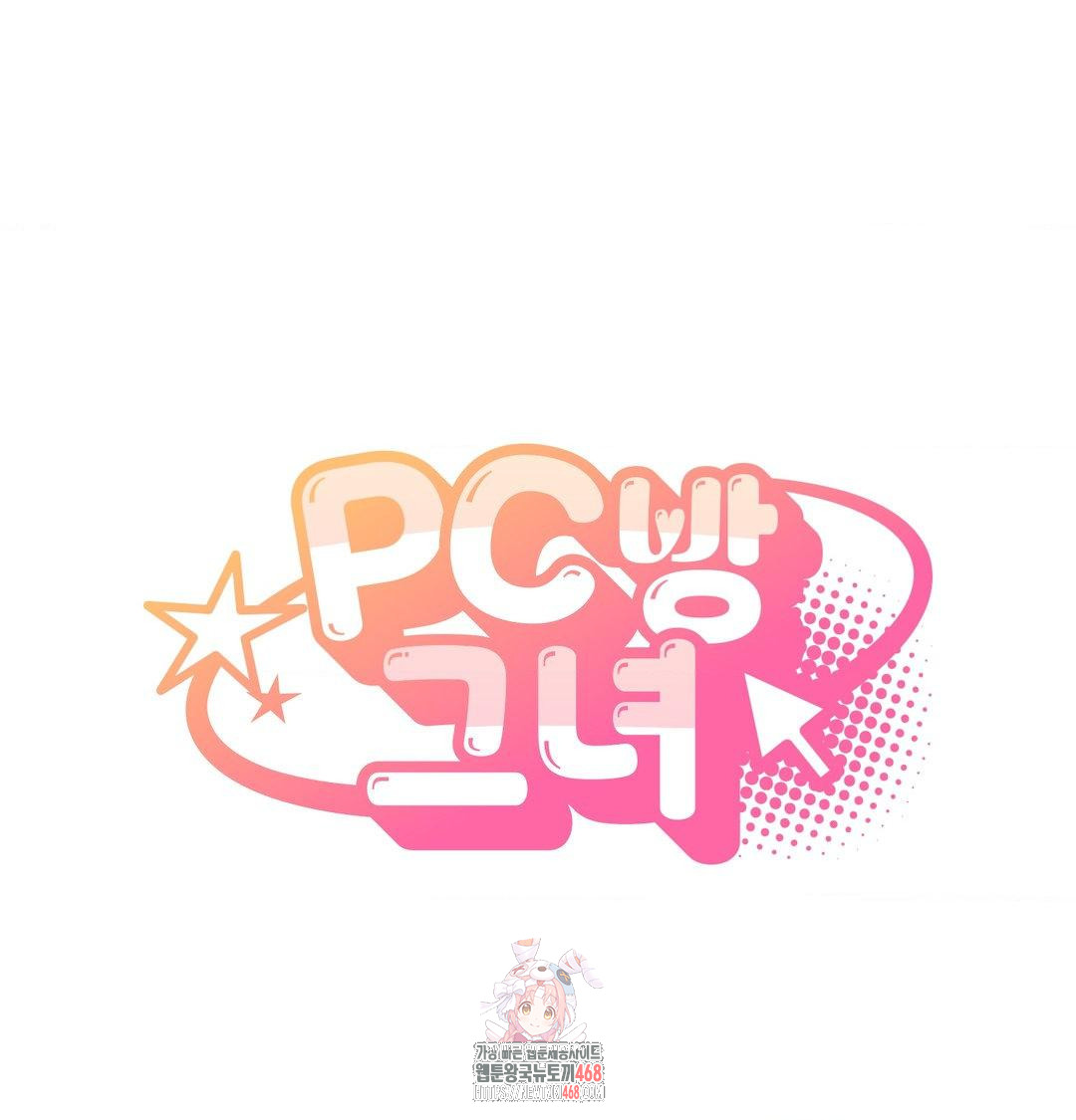 PC Room Girl Raw Chapter 16 Page 1