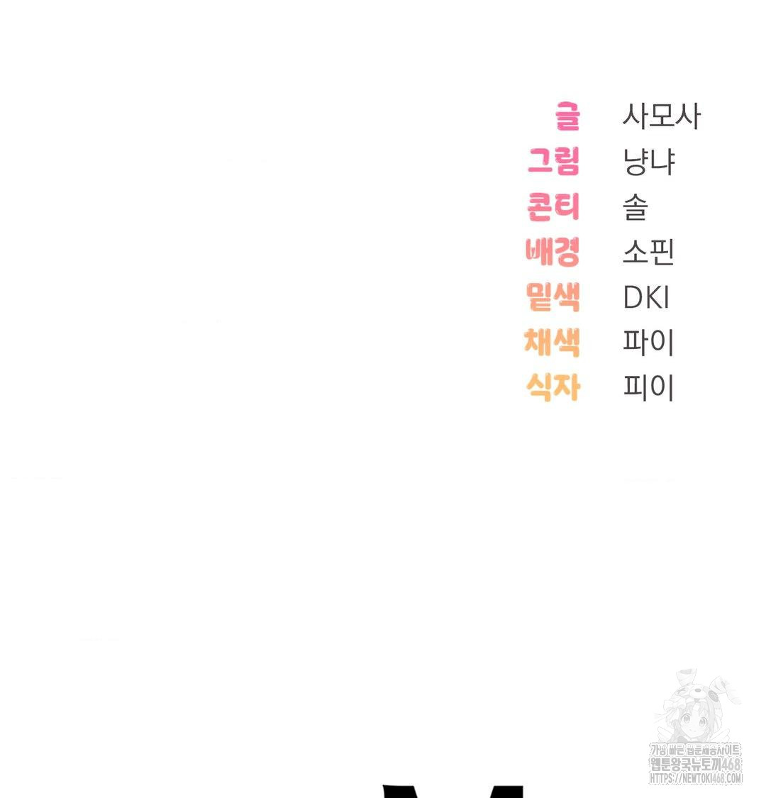 PC Room Girl Raw Chapter 16 Page 124