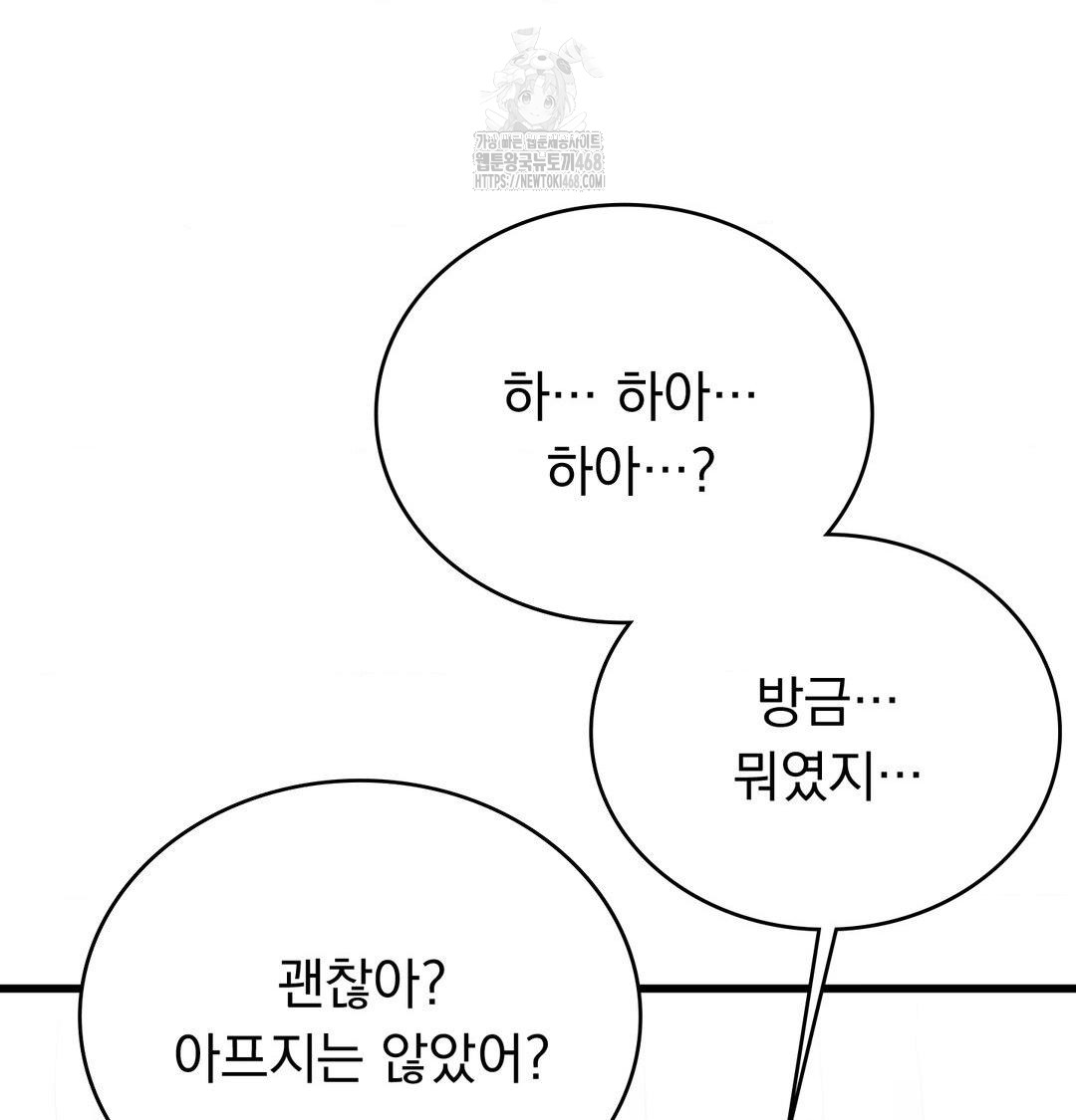 PC Room Girl Raw Chapter 16 Page 73