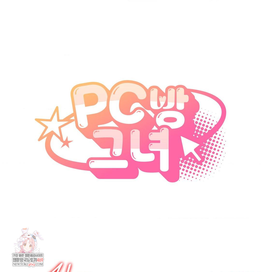 PC Room Girl Raw Chapter 17 Page 1