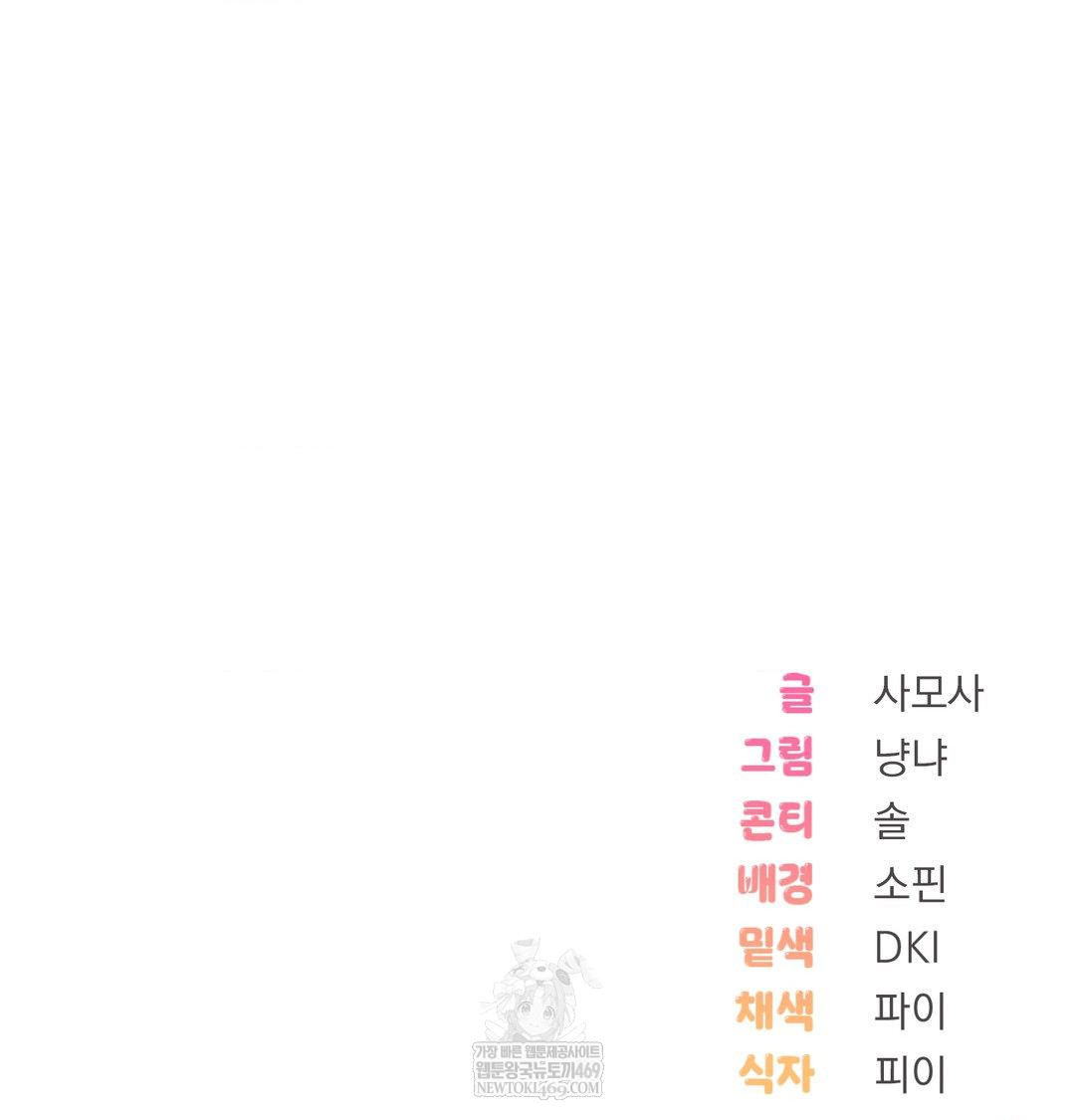 PC Room Girl Raw Chapter 17 Page 122