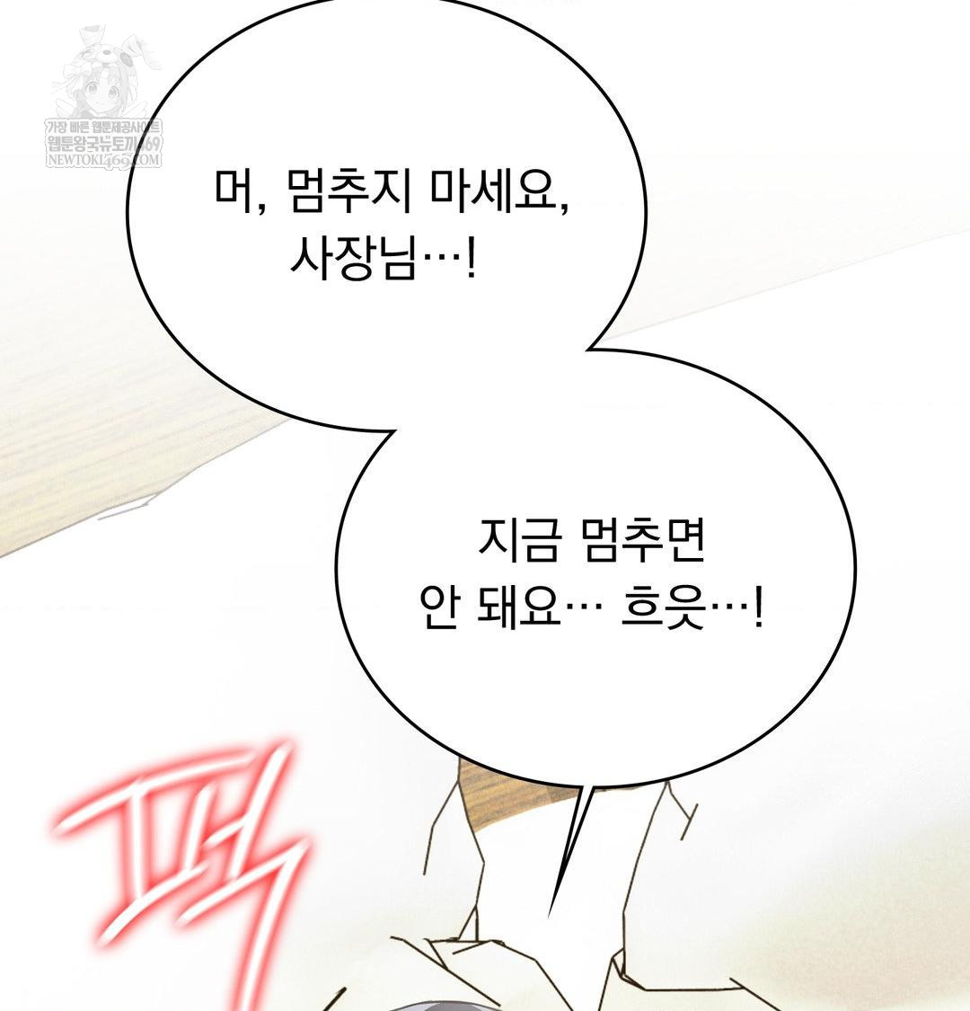 PC Room Girl Raw Chapter 17 Page 45