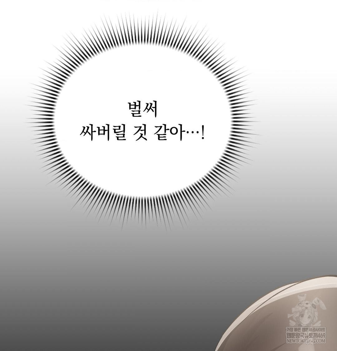 PC Room Girl Raw Chapter 17 Page 54