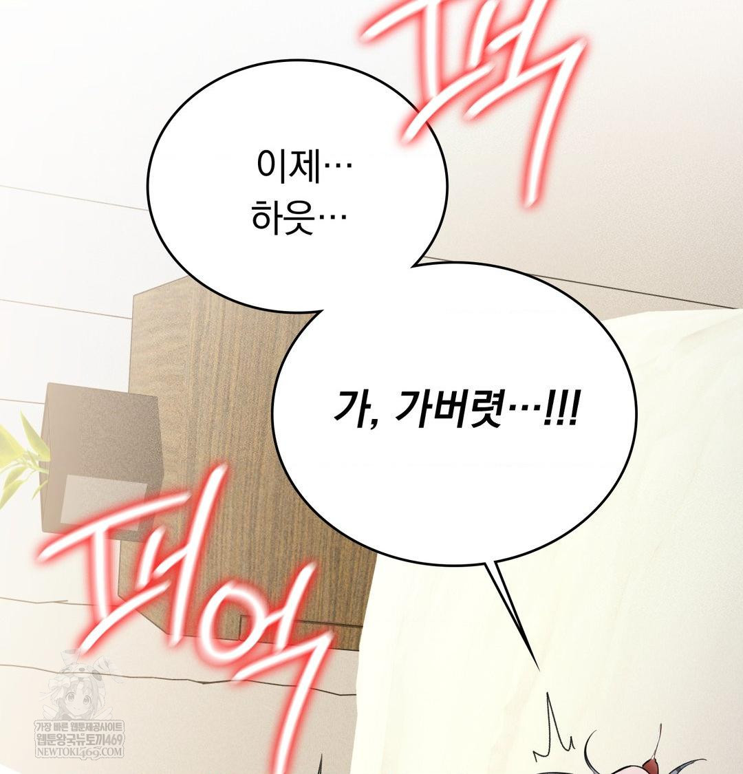 PC Room Girl Raw Chapter 17 Page 64