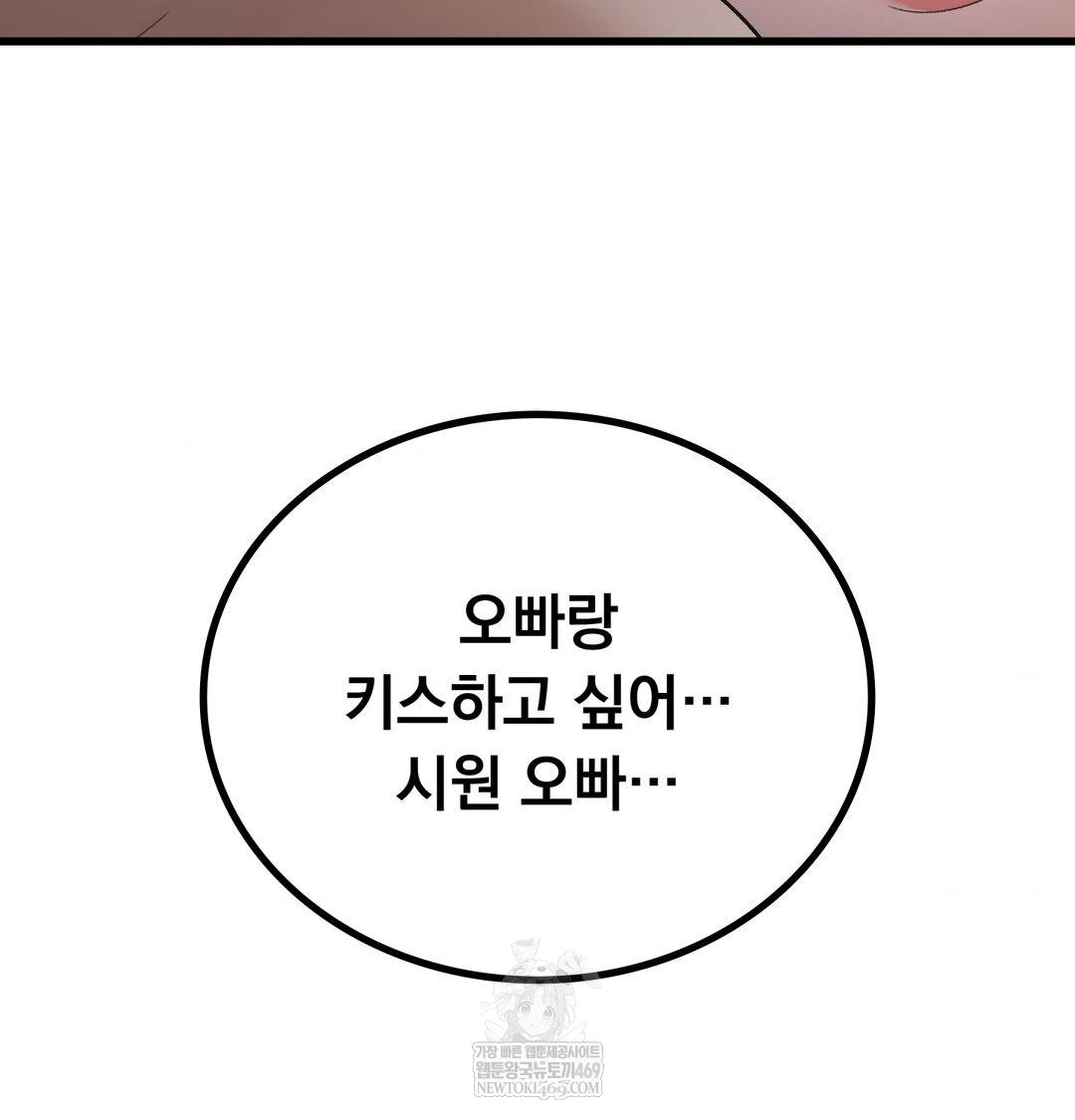 PC Room Girl Raw Chapter 17 Page 79