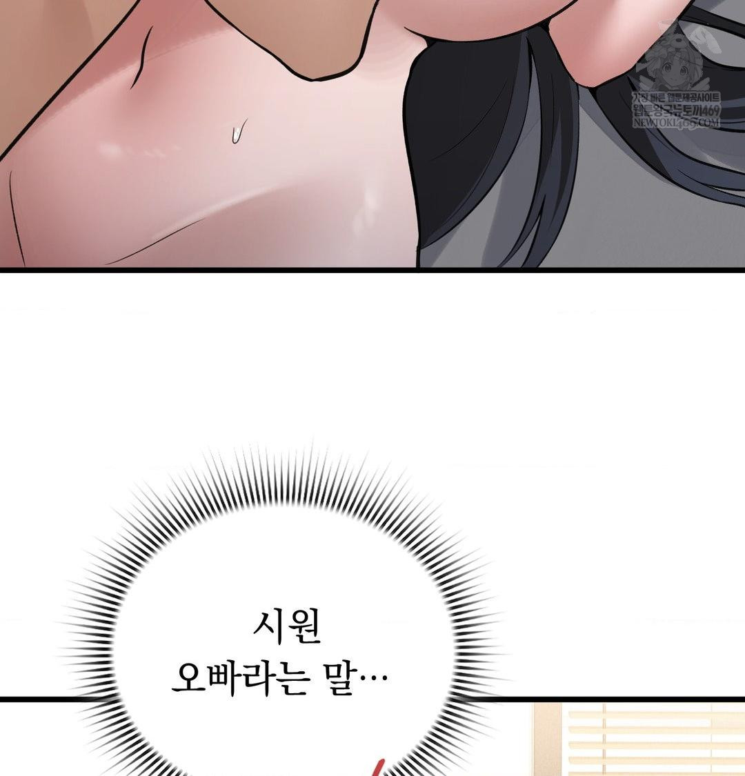 PC Room Girl Raw Chapter 17 Page 83