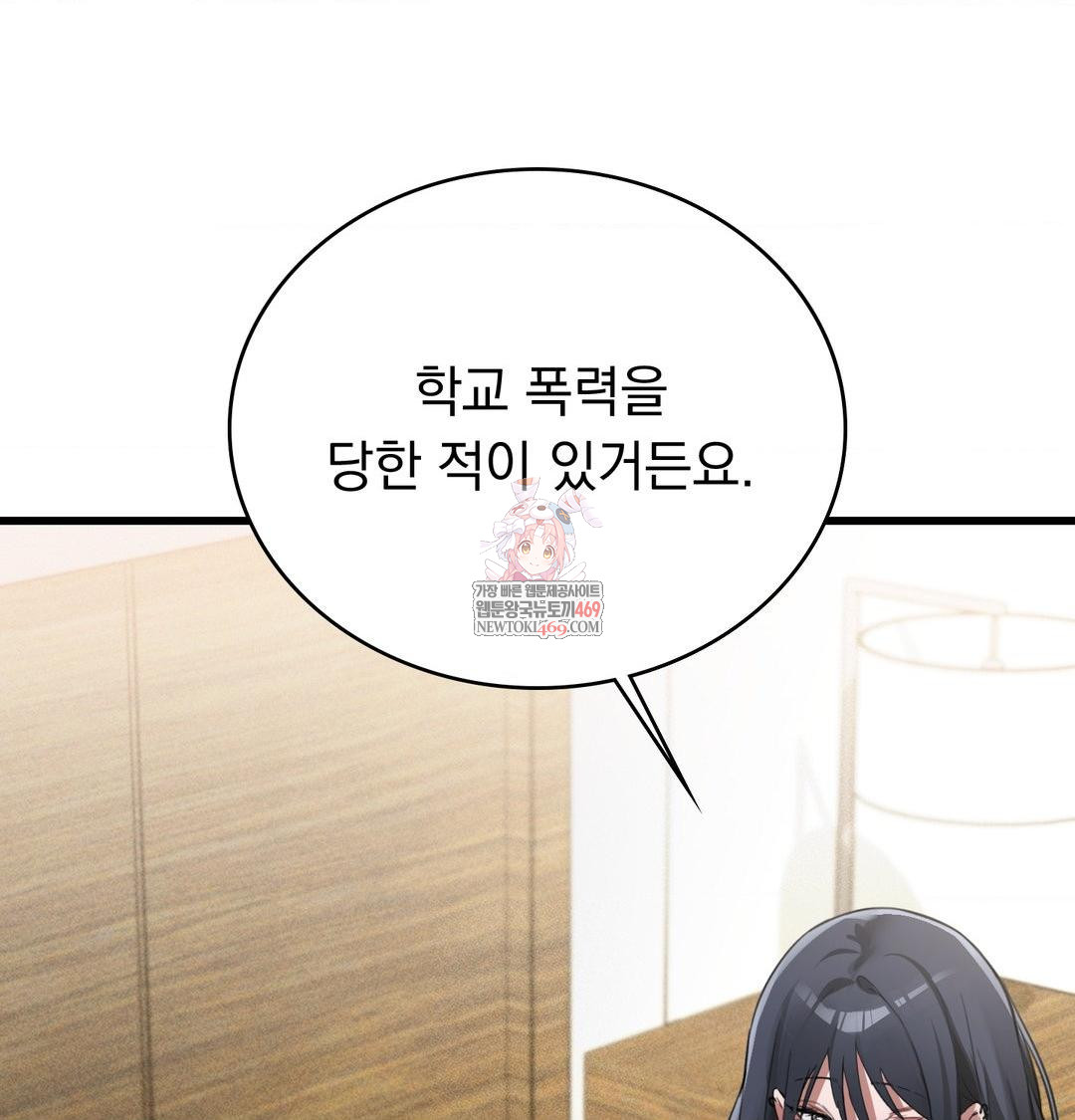 PC Room Girl Raw Chapter 18 Page 1