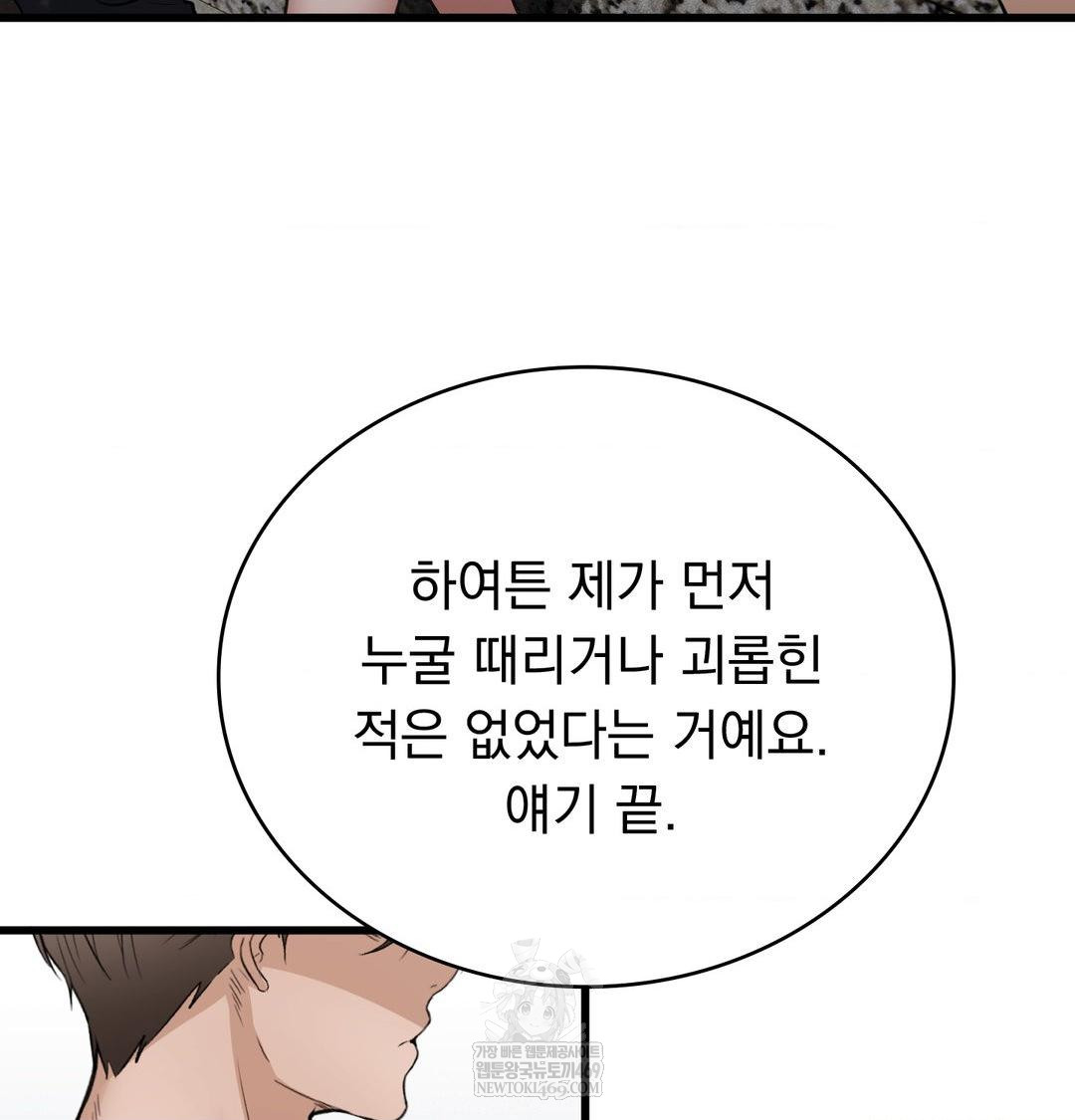 PC Room Girl Raw Chapter 18 Page 111