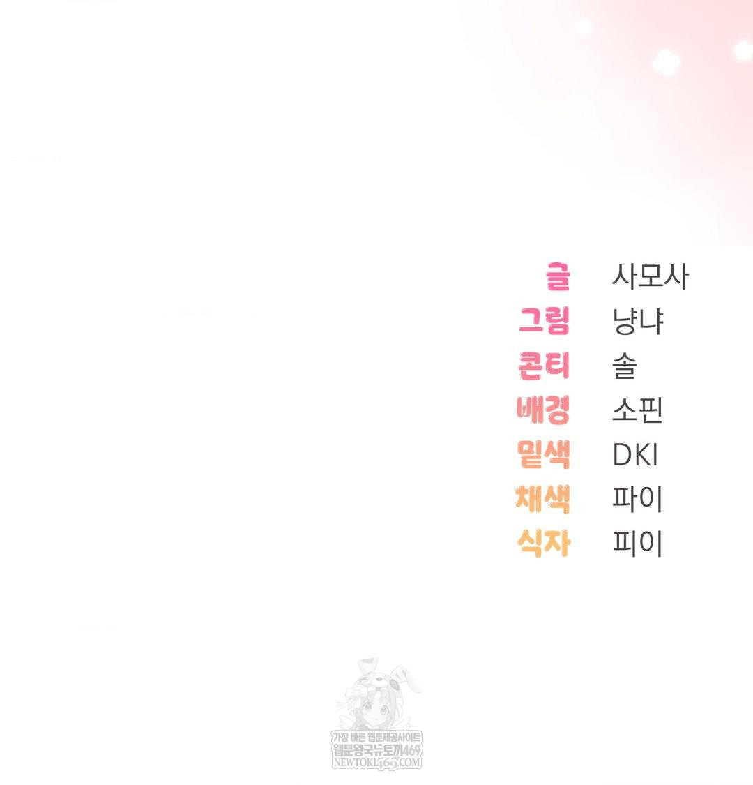 PC Room Girl Raw Chapter 18 Page 124